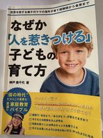 なぜか「人を惹きつける」子どもの育て方